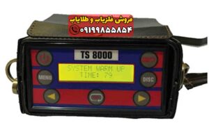 فلزیاب تی اس TS 8000