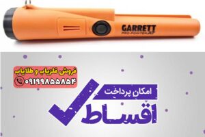 فروش اقساطی فلزیاب