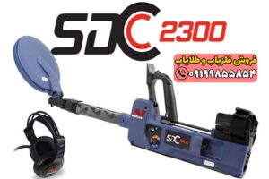 فلزیاب SDC 2300