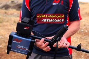 فلزیاب GPX 5000