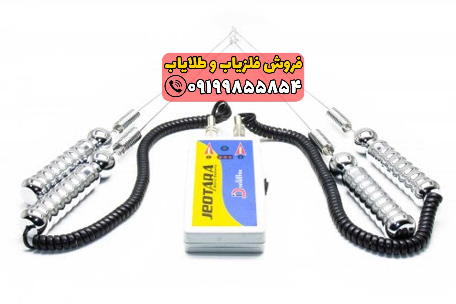 ردیاب بیوتارا BIOTARA