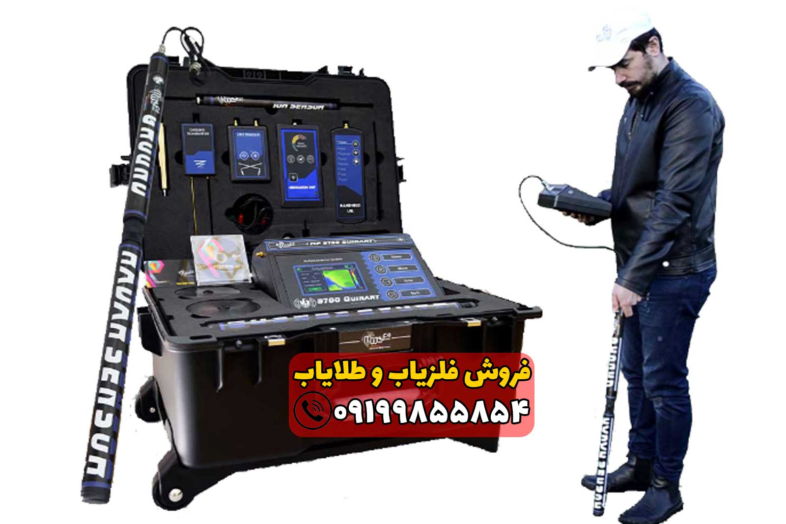 فلزیاب ام اف 9700 کیو